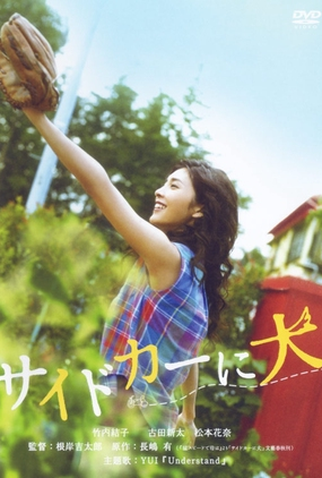 Poster 1 de Filme Dog in a Sidecar (2007)