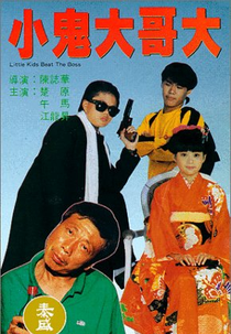 Little Kids Beat the Boss (Xiao gui da ge da)