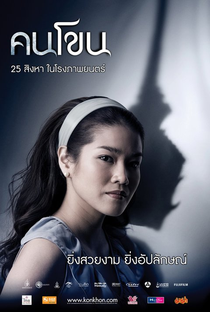 Kon Khon - Poster / Capa / Cartaz - Oficial 2