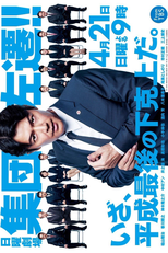 Everyone's Demoted (Shudan Sasen)