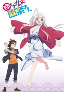 Yuragi-sou no Yuuna-san OVA (ゆらぎ荘の幽奈さん)