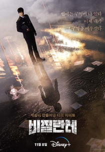Vigilante (비질란 테)