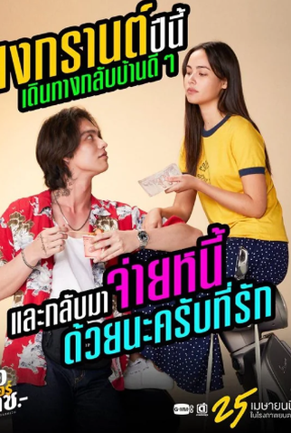 Poster 13 de Filme Dívida de Amor (2024)