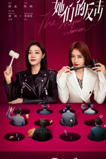 The Magical Women (姐姐的反击)