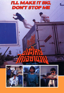 I’ll Make it Big, Don’t Stop Me (ข้าจะใหญ่ใครอย่าขวาง)