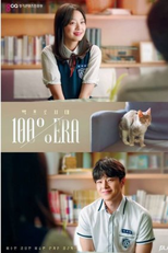 100% Era (백프로시대)