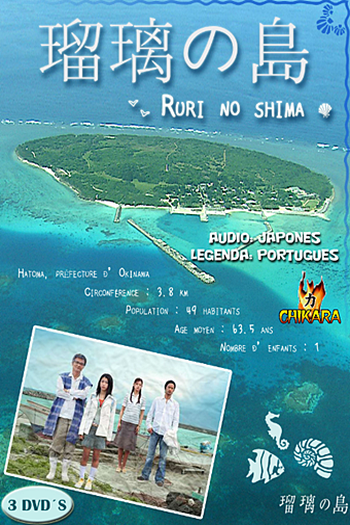  de Série Ruri no Shima (2005)
