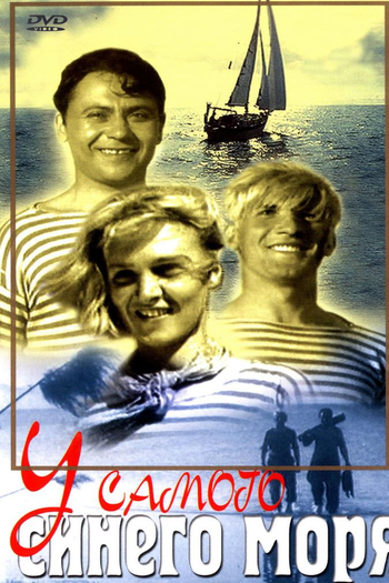 Poster de Filme À Beira do Mar Azul  (1936)