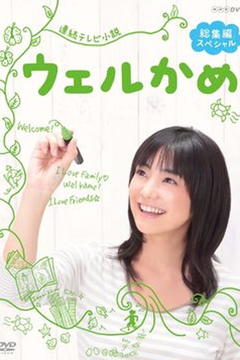 Poster de Série Welkame (2009)