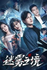 The Land of The Mist (迷雾之境)