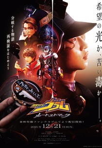 Kamen Rider Vram: Rota Stomach (Kamen Rider Vram: Route Stomach)