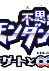 Pokémon Mundo Misterioso:  Magnagate & The Infinity Labyrinth  (Pokémon:  Magnagate & The Infinity Labyrinth )