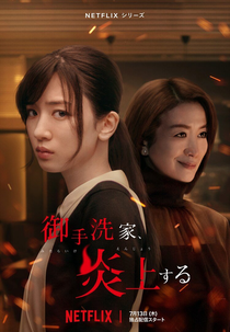 Consumidas pelo Fogo (御手洗家、炎上する)