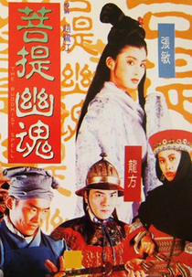 The Buddhist Spell (Pu ti you hun)