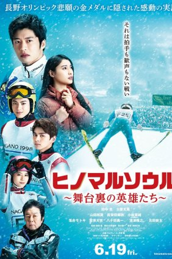 Poster de Filme Hinomaru Soul (2021)