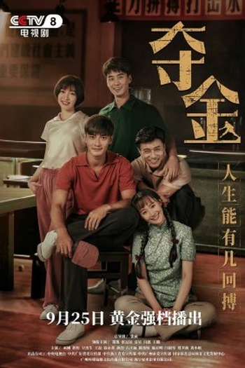 Poster de Série Go for Gold (2021)