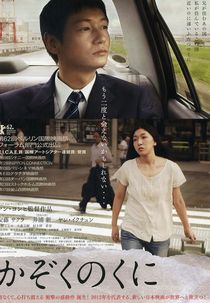 Our Homeland (Kazoku no Kuni かぞくのくに 一かぞくのくに)