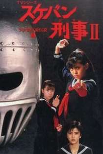 Sukeban Deka II: Shojo Tekkamen Densetsu - Poster / Capa / Cartaz - Oficial 2