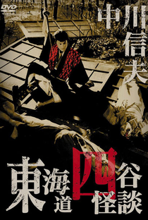 O Fantasma de Yotsuya - Poster / Capa / Cartaz - Oficial 2