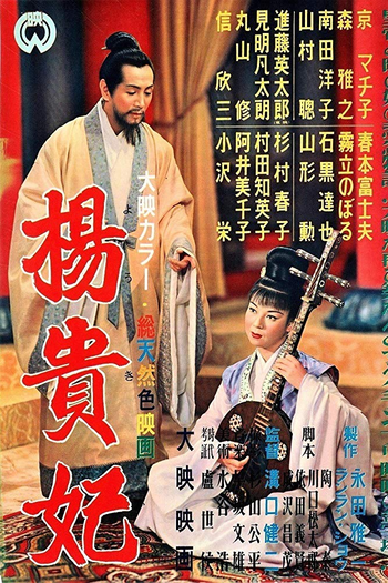  de Filme A Imperatriz Yang Kwei-fei (1955)