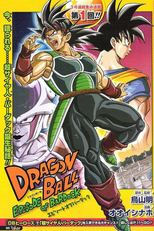 Dragon Ball: Episódio de Bardock (Dragon Ball: Episode of Bardock)