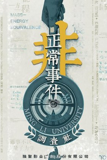 Poster de Série Ming Li University (2022)