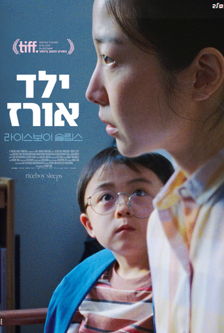 Poster 7 de Filme Riceboy Sleeps (2023)