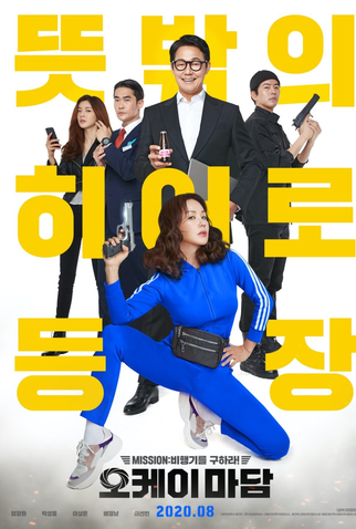 Poster 3 de Filme Okay! Madam (2020)