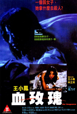 Poster 1 de Filme Her Vengeance (1988)