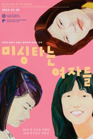 Poster 1 de Filme Sewing Sisters (2020)