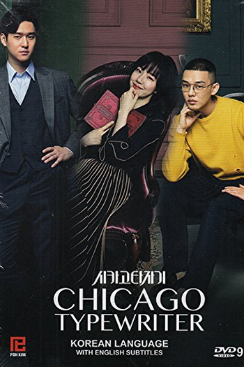Poster de Série Chicago Typewriter Special (2017)