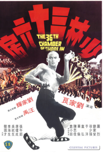A Câmara 36 de Shaolin - Poster / Capa / Cartaz - Oficial 2