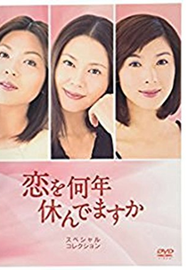 Koi wo Nannen Yasundemasu ka? (恋を何年休んでますか)