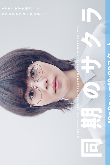 Poster de Série Our Dearest Sakura (2019)