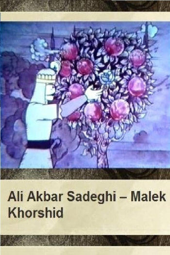Poster de Curta Malek Khorshid (1975)
