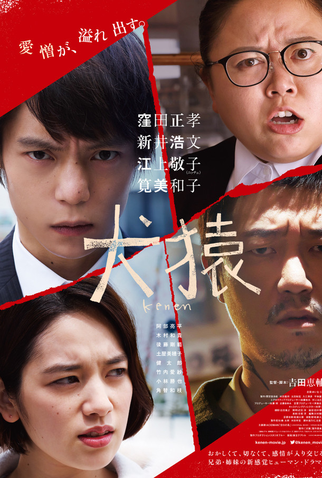 Poster 1 de Filme Kenen (2018)
