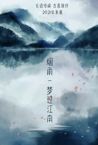 Poster 1 de Série Crossing River in Misty Rain (2022)