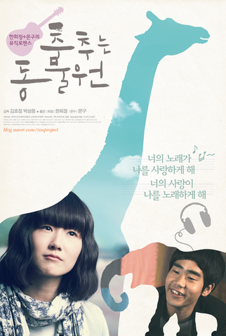 Poster 1 de Filme Dancing Zoo (2010)