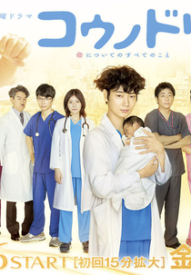 Kounodori (コウノドリ)