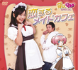 Pretty Maid Café