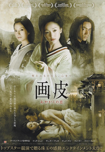 Painted Skin (Hua Pi)