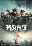 Glory of Special Forces (特战荣耀)