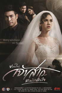 Can I Be Your Bride Just This Once for My Heart's Content? - Poster / Capa / Cartaz - Oficial 1