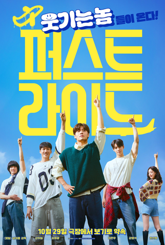 Poster 3 de Filme The First Ride (2025)