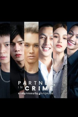 Partner In Crime (อาชญากรรมรักนักกฎหมาย)