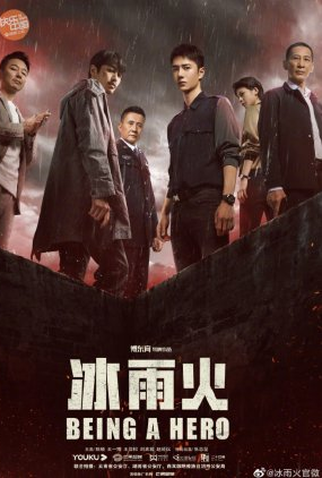 Poster 1 de Série Being a Hero (2022)
