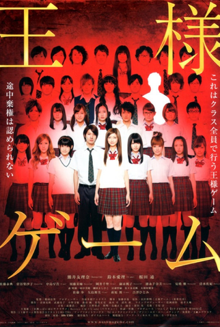 Poster 1 de Filme Ousama Game (2011)