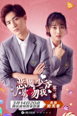 Master Devil Do Not Kiss Me 2 (恶魔少爷别吻我 第二季)