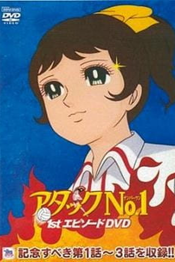  de Série Attack No.1 (1969)
