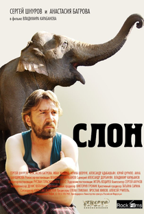 Elefante - Poster / Capa / Cartaz - Oficial 1